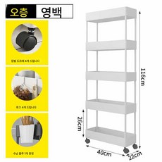 주방 클립 틈새선반 바닥다층 장바구니 냉장고 옆 수납 슬림 틈새 화장실 선반, 22cm 와이드 오겹화이트, 1개
