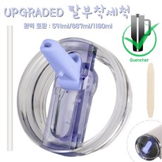 591ml/887ml/1180ml 대용량 텀블러 호환 업그레이드 밀폐 플립 빨대 접이식 뚜껑(분리 가능/청소 간편), 1개, 라벤더퍼플, 887ml