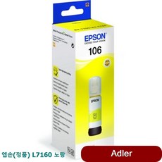정품 L7160 노랑 컬러잉크 프린터용품 칼라 토너 복합기 주변기기