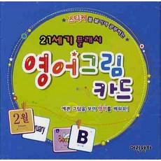 영어그림카드(21세기 플래시), 어린왕자