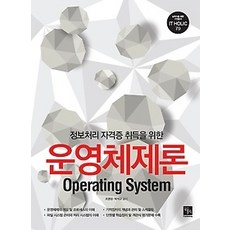 [개똥이네][중고-최상] 운영체제론