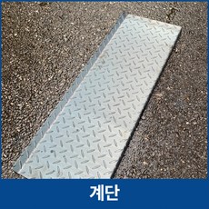 철계단판