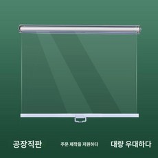 냉장고 커튼 냉동고 투명 롤스크린 업소용