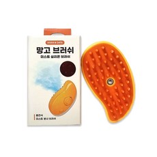 펫케어 망고브러쉬 / 고양이 강아지 미스트 스팀 빗, 노랑+주황, 1개