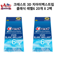 크레스트 3D 화이트스트립 클래식 레벨6 치아미백스트랩 20개 X 2팩=10트리트먼트 X 2팩, 2개