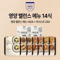 [메디쏠라] (유라픽) 새해다짐 밸런스 식사 14식 + 마녀스프 2팩, 상세 설명 참조