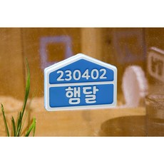 크레스티드게코 도로명 이름표 도마뱀 햄스터이름표 소동물 파충류, 넉넉한 일정가지고 양해 부탁드립니다, 1개