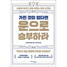 가진것이없다면운으로승부하라