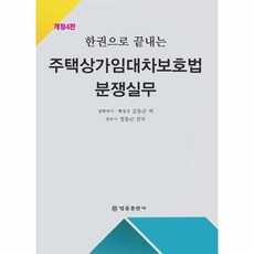 상가임대차보호법