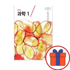 중1 과학 ybm 노석구 1학년 교과서 구입 중학교 중등 중학생, 중등1학년