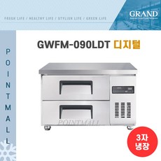 낮은서랍냉장고900