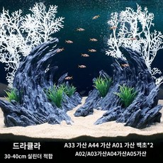 수족관장식 어항 꾸미기 수조 장식 새우놀이터 수족관 은신처, 1개