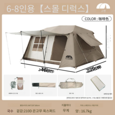 원터치 차박 텐트 그늘막 리빙쉘 백패킹 CNH22ZP004