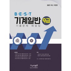 군무원기계공학기출