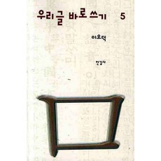 이오덕우리글바로쓰기세트