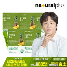 파인애플 효소 30포 5박스 / 역가수치 68만 브로멜라인 혼합유산균 비타민C 함유, 90g