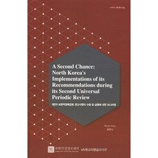 북한인권이해의새로운지평