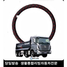 관광버스핸들꾸미기 통학버스핸들커버 공항리무진핸들꾸미기 교회버스핸들커버 대형차량핸들커버 레드포인트핸들커버