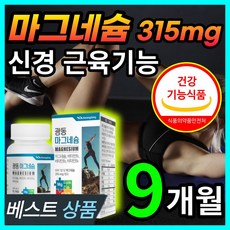 대용량 산화 마그네슘 마그네숨 마그네시움 팔 다리 종아리 허벅지 발 저림 근육 경련 신경 쥐 날때 먹는 한쪽 눈 눈밑 눈꺼풀 눈두덩이 떨림 에좋은 고함량 영양제 + 알 약 케이스, 9개월 / 90정x3개, 1개