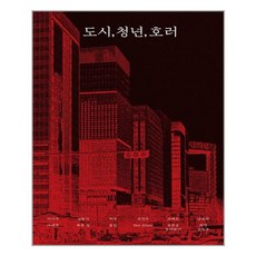 안전가옥호러
