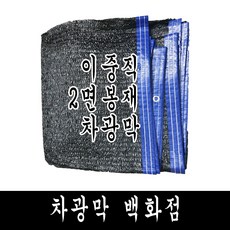 고추차광막