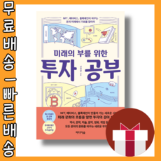 미래의부