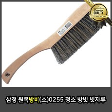 삼정 현관빗자루 쓰레받기 원목 방비 소 청소 실외 미용실