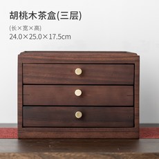 트레이 보이차 보관함 로즈우드 서랍형 차 5단 한약, 월넛 음악 3단
