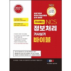 정보처리기사실기