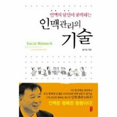 명품인맥관리의기술이창호