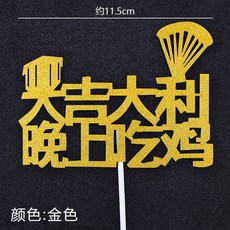 해외 크리스마스 랜홍 유행 생일 축하 카드놀이 어린이 돈 많은 케이크 장식 장식-31413, 단일옵션, 옵션79