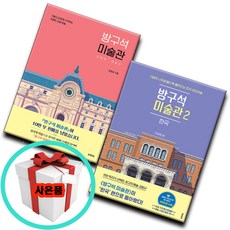 방구석미술관12