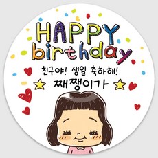 돌잔치축하스티커