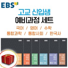 예비고1ebs TOP01