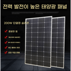 태양광 패널 판넬 태양열 발전 집열판 충전기, 12V180W 단결정(1480mm*670mm), 1개