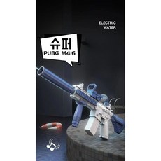 글록전동물총 배틀그라운드 PUBG M416 물놀이 자동 물총 방수 물총 핑크