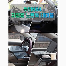 투싼nx4차량용거치대