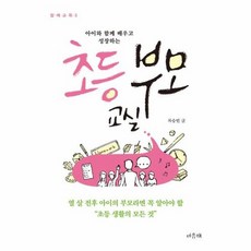 아이와함께배우고성장하는초등부모교육