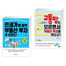 전세가를알면부동산투자가보인다