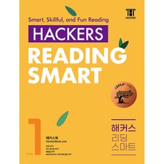 Hackers Reading Smart(해커스 리딩 스마트) Level 1 (미니 암기장(중철북) + WORKBOOK(중철북) + 해설집(책 속의, 해커스어학연구소