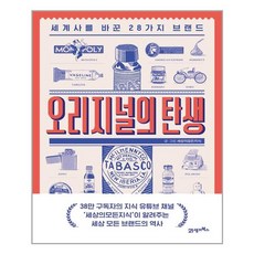 오리지널의탄생