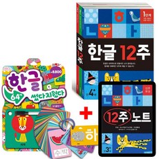 12주한글