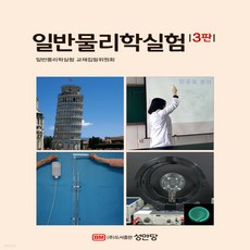 일반물리학실험