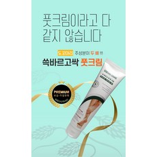 쓱 바르고 싹 풋크림 발뒤꿈치 고운발 각질 제거제 발로션 발보습제, 125ml, 1개, 1개