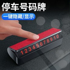 포르쉐 차량 용품 악세서리 임시주차표 숨은 아이디어 렌터카 전화번호표 내장용품, 01 주차번호 실버 [카표 로고 LOGO]