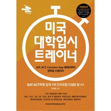 대학입시컨설팅책