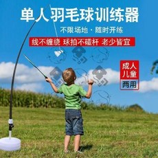 혼자 하는 셀프 배드민턴 일인단식 연습기 리턴탄 일체형 연습기구 실내 신기기 가정용, 01 베이비 무박(어린이에게 14세 이하)