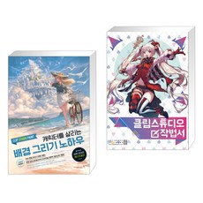 캐릭터를살리는배경그리기노하우