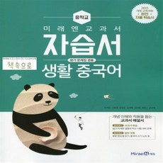 미래엔생활중국어교과서