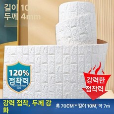 DIY 벽돌 데코타일 점착식 갈매기 타일시트지 현관, 화이트 70x10m B